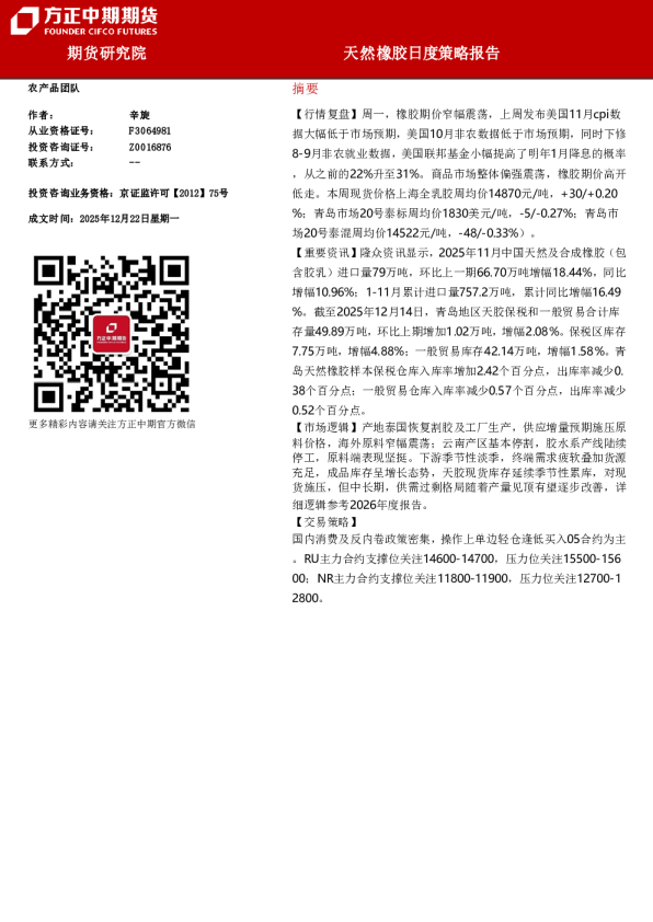 天然橡胶日度策略报告