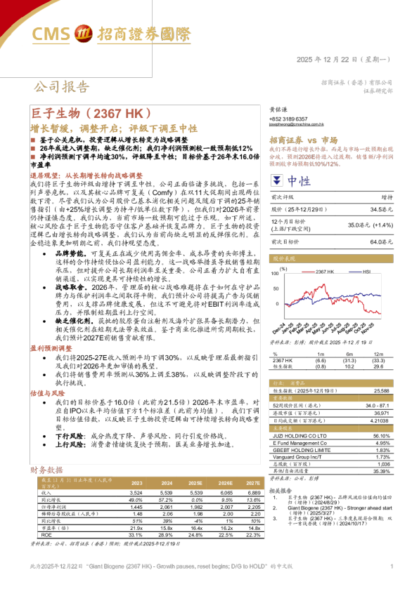 增长暂缓，调整开启；评级下调至中性