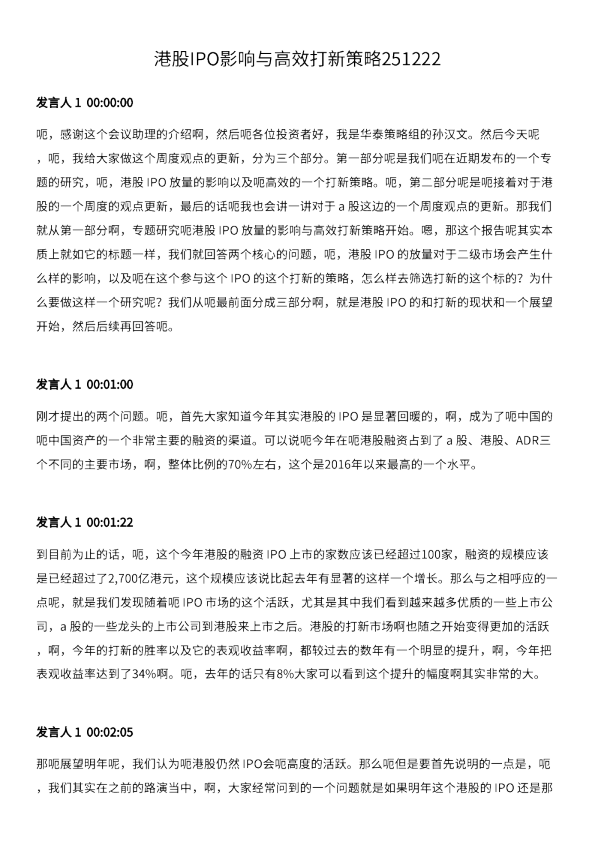 港股IPO影响与高效打新策略