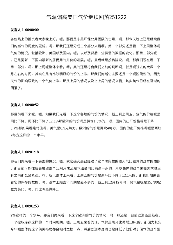 ⽓温偏⾼美国⽓价继续回落251222