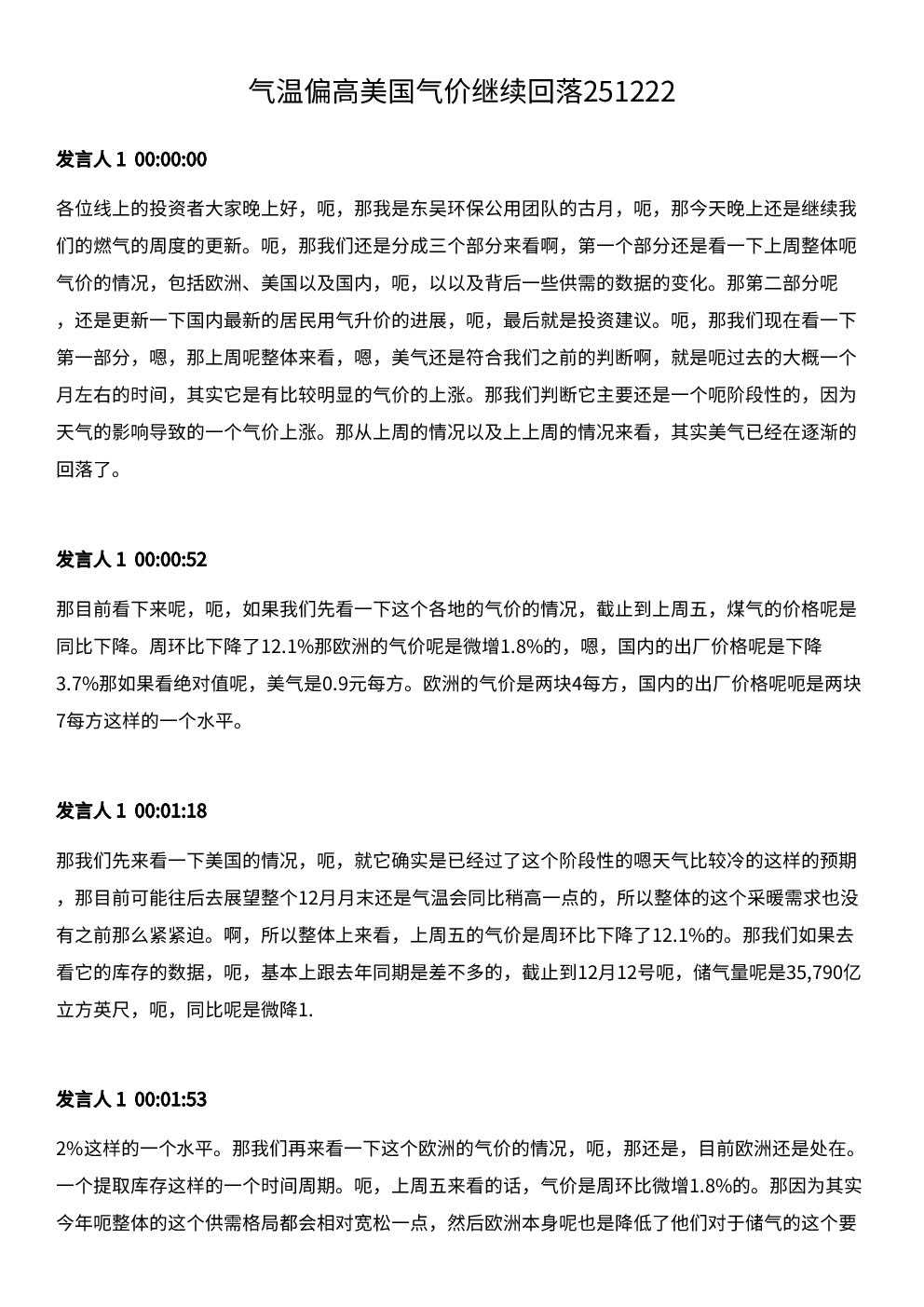 ⽓温偏⾼美国⽓价继续回落251222