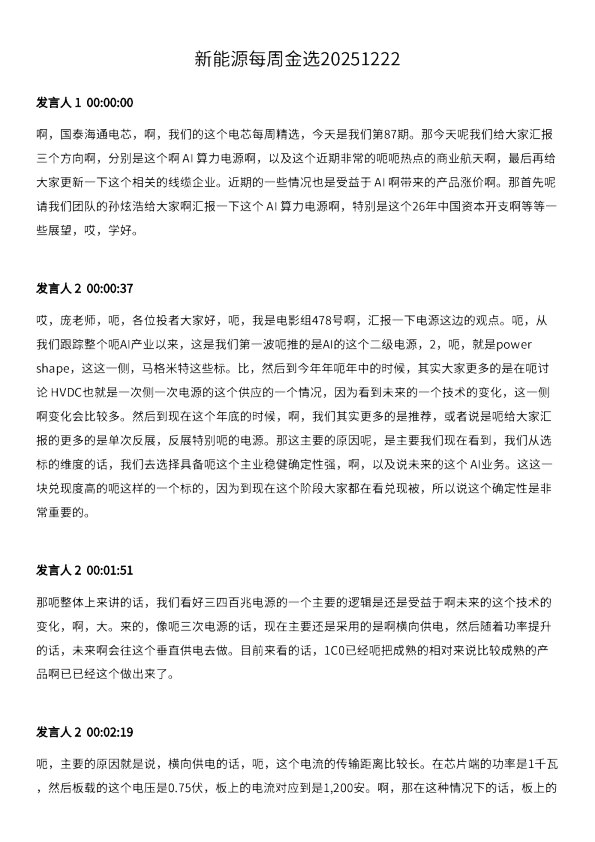 新能源每周金选20251222
