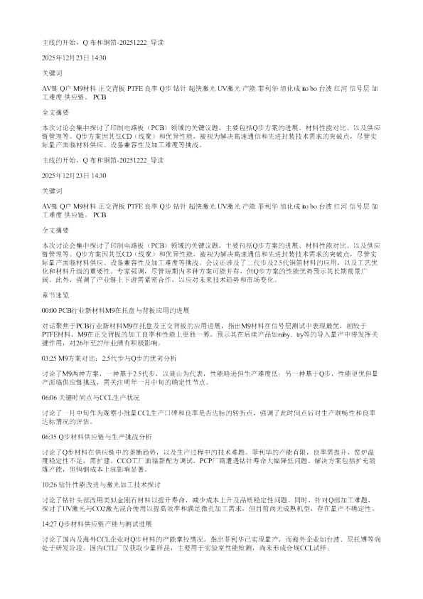 主线的开始Q布和铜箔20251222