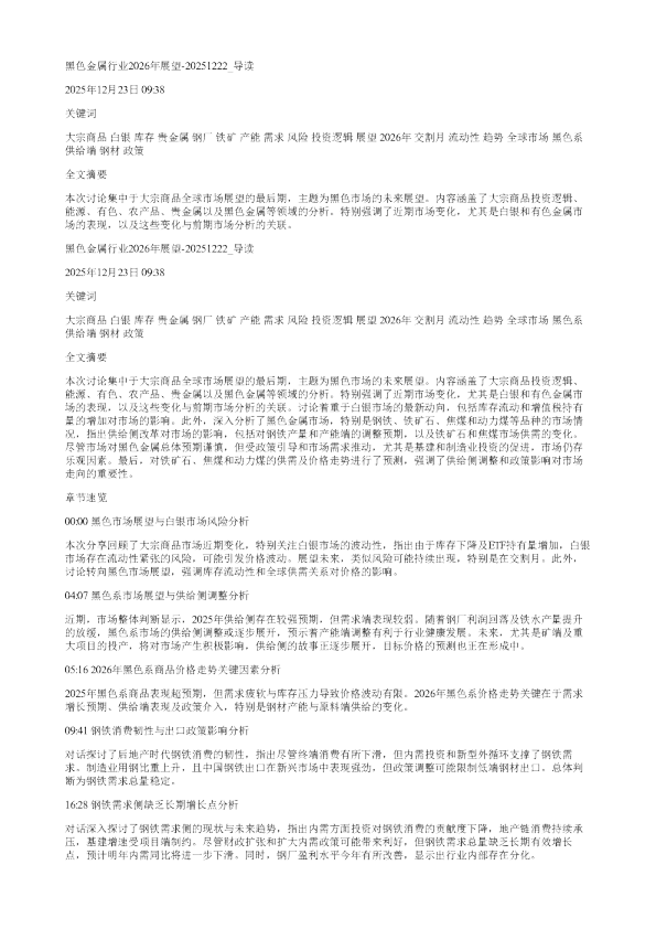 黑色金属行业2026年展望20251222