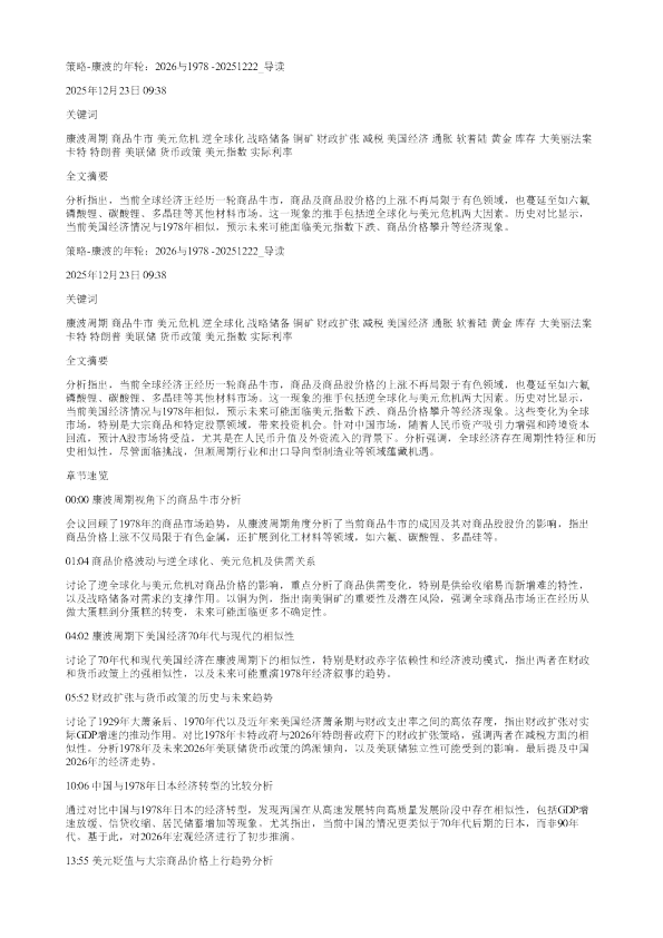 策略康波的年轮2026与197820251222