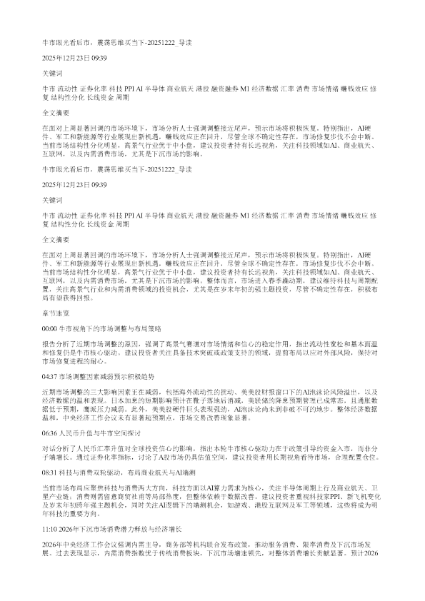 牛市眼光看后市震荡思维买当下20251222