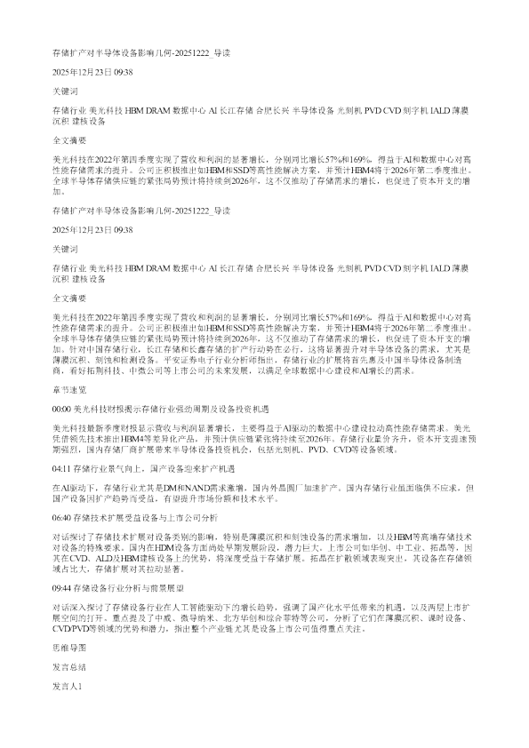 存储扩产对半导体设备影响几何20251222