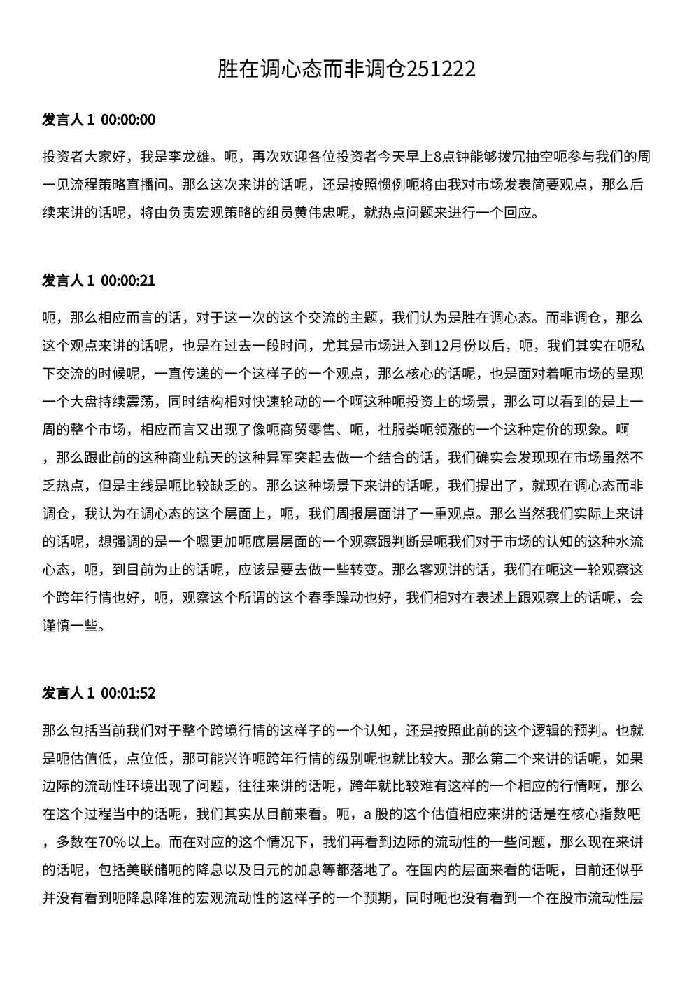 胜在调⼼态⽽⾮调仓251222