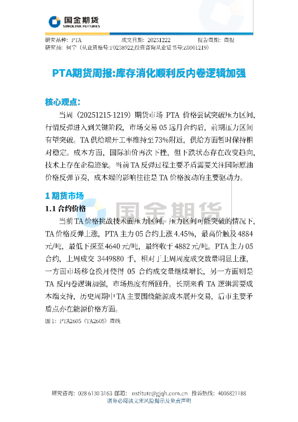 PTA期货周报：库存消化顺利反内卷逻辑加强