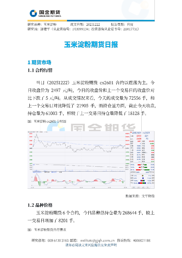 玉米淀粉期货日报