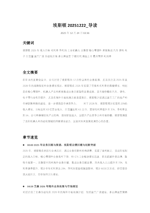 埃斯顿 20251222_导读