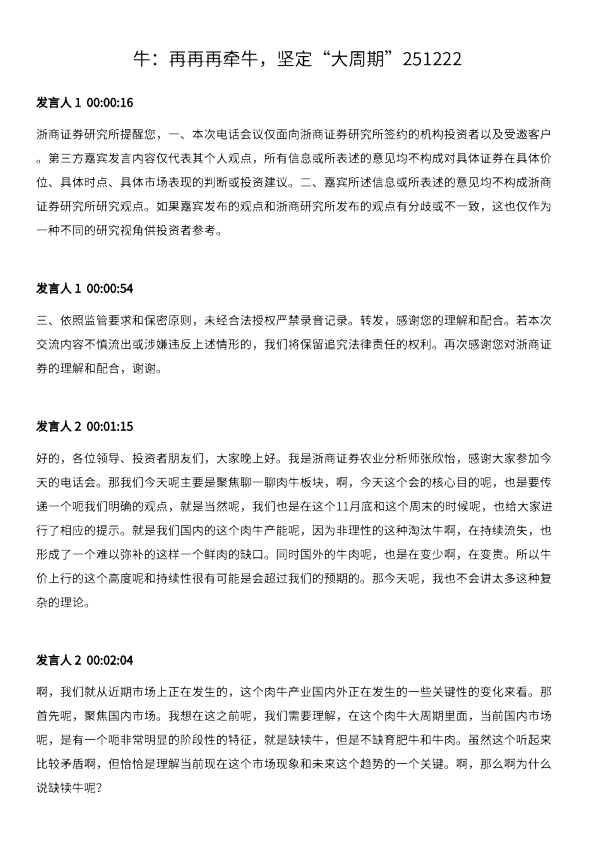 牛：再再再牵牛，坚定‘大周期’