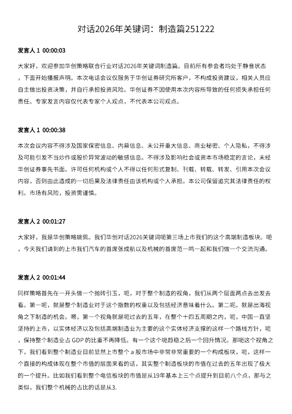 对话2026年关键词：制造篇
