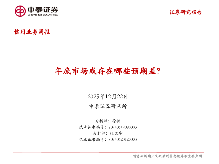 年底市场或存在哪些预期差？
