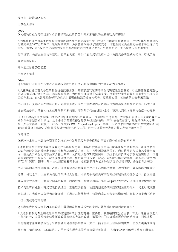 液冷的二阶段20251222