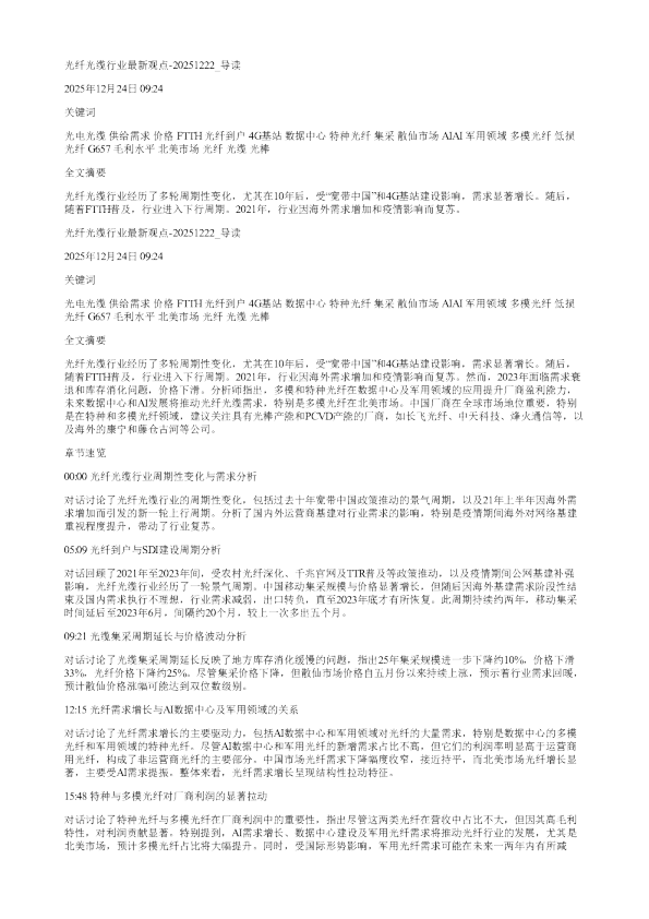 光纤光缆行业最新观点20251222