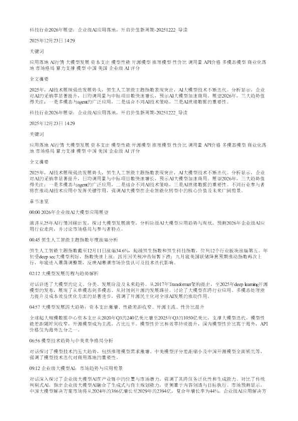 科技行业2026年展望企业级AI应用落地开启价值新周期20251222