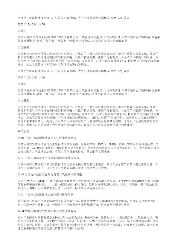 环境空气质量标准提标修订分阶段实施明确大气治理需求中长期释放20251222