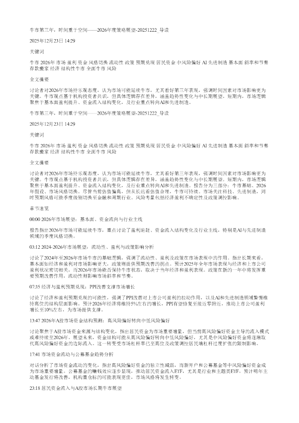 牛市第三年时间重于空间2026年度策略展望20251222
