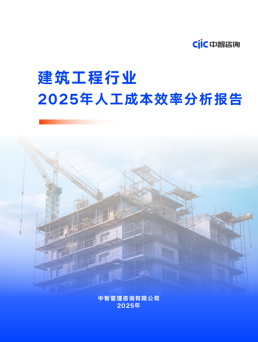 中智咨询建筑工程事业部服务介绍