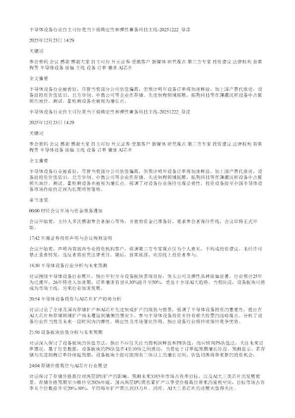 半导体设备行业自主可控是当下强确定性和弹性兼备科技主线20251222