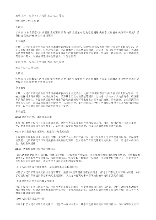 策略汇率股市与扩大内需20251222