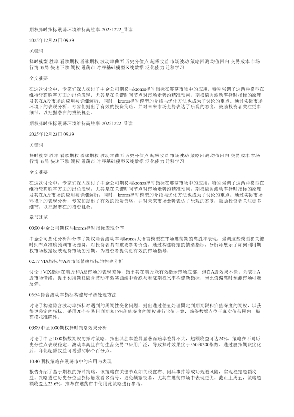 期权择时指标震荡环境维持高胜率20251222