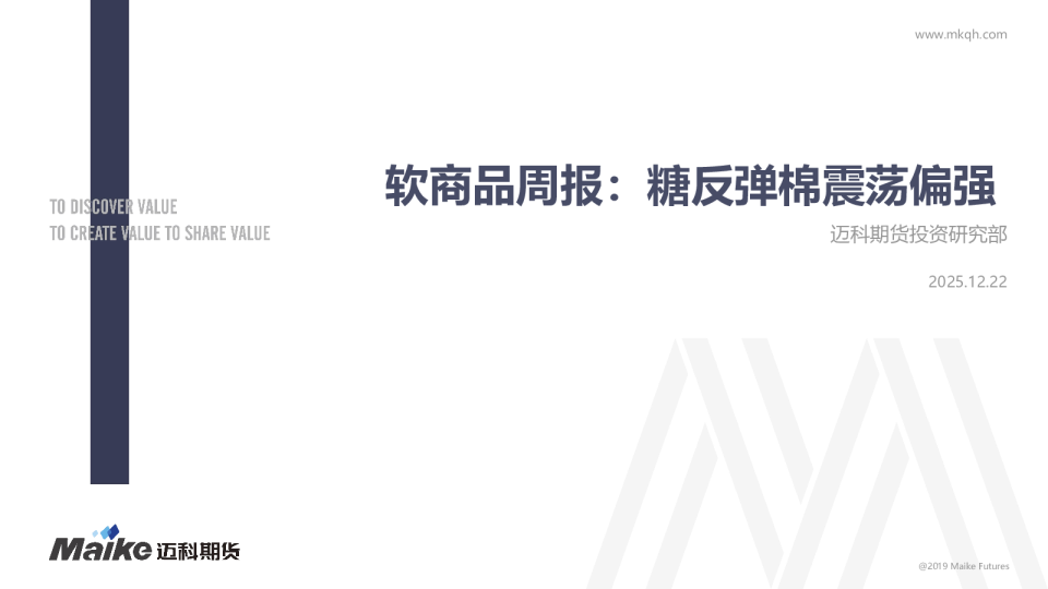 软商品周报：糖反弹棉震荡偏强