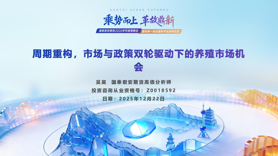 周期重构，市场与政策双轮驱动下的养殖市场机会