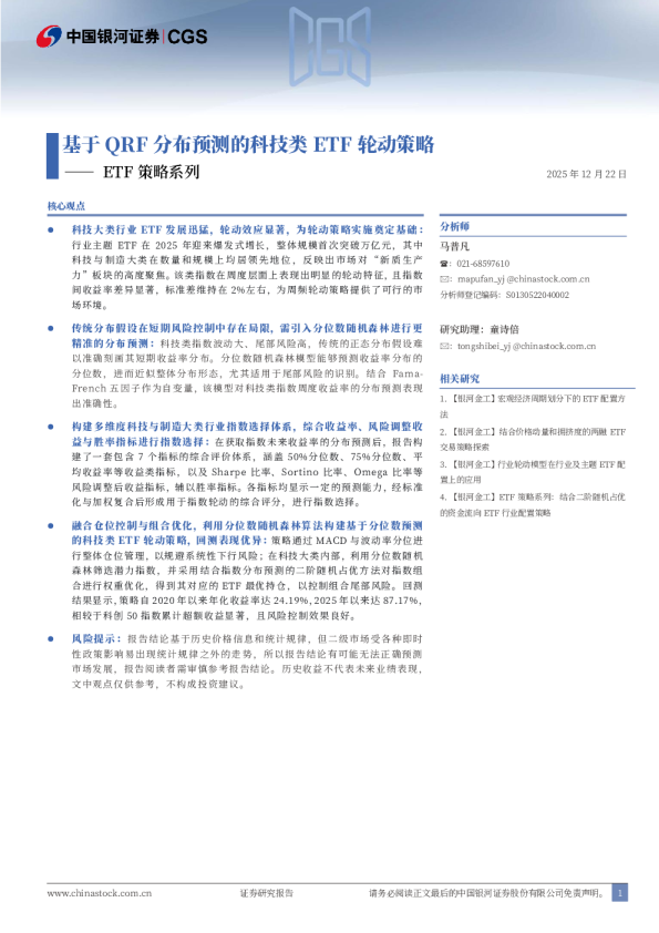 基于QRF分布预测的科技类ETF轮动策略——ETF策略系列