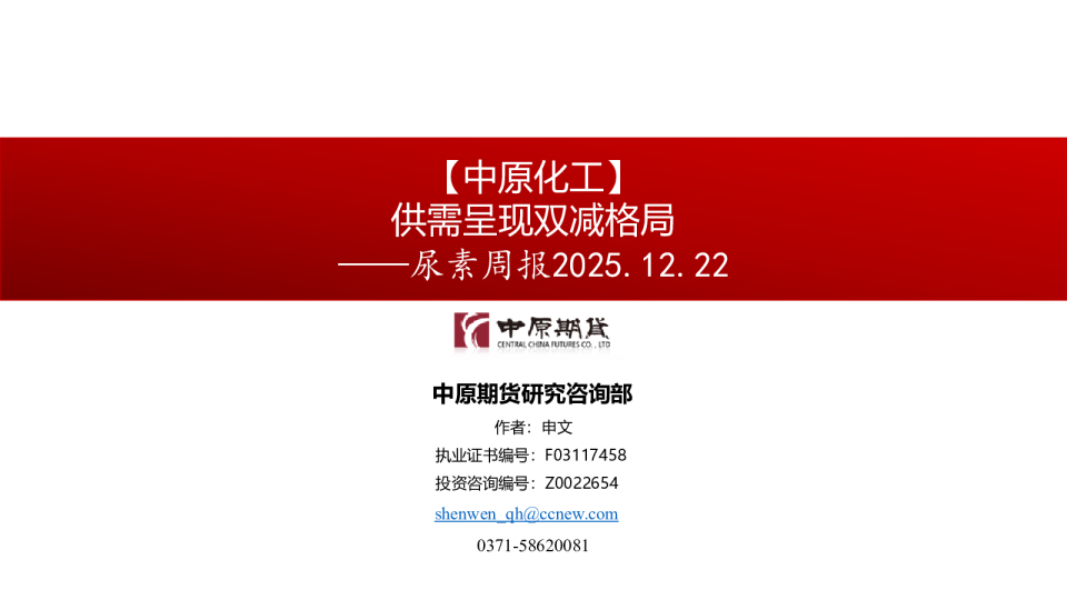 尿素周报：供需呈现双减格局