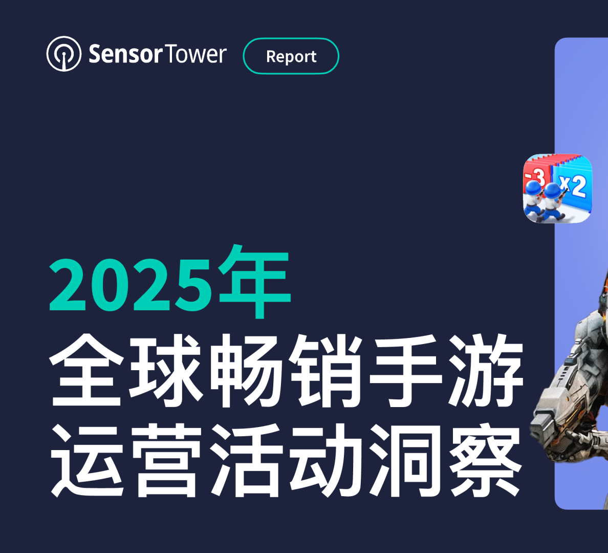 2025年全球畅销手游运营活动洞察