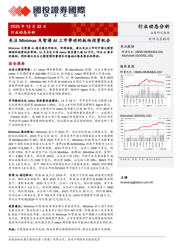 关注Minimax及智谱AI上市带动的板块投资机会