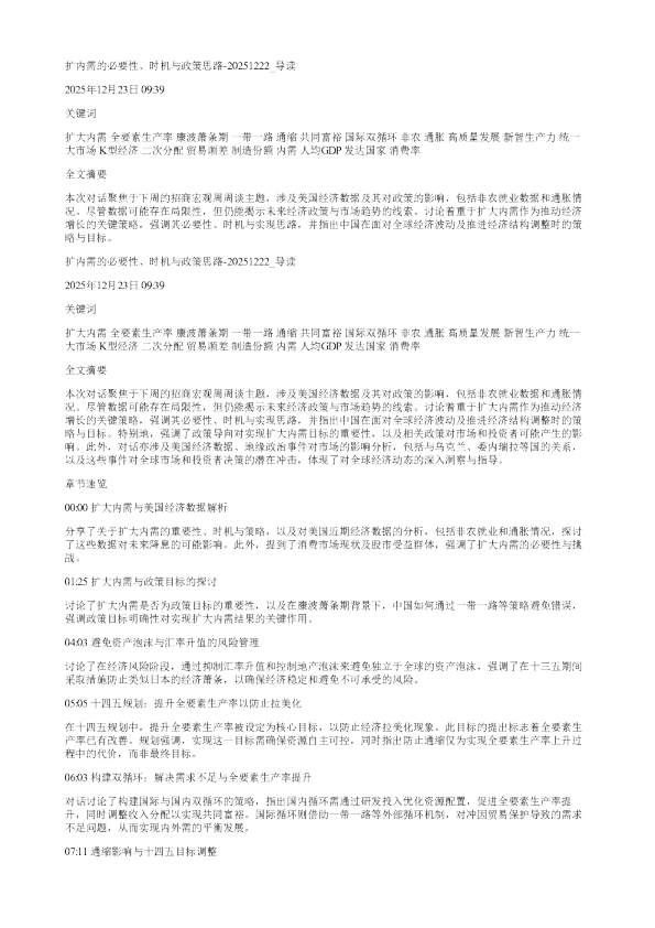扩内需的必要性时机与政策思路20251222