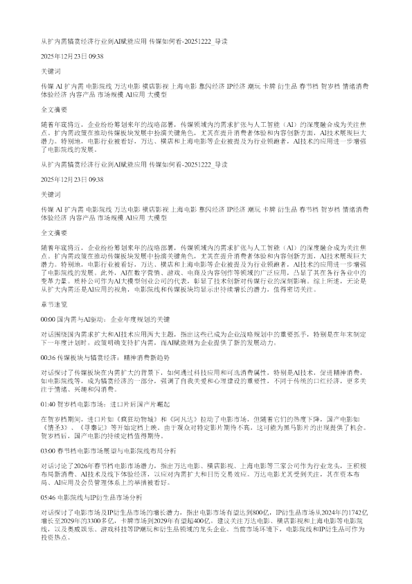 从扩内需犒赏经济行业到AI赋能应用传媒如何看20251222