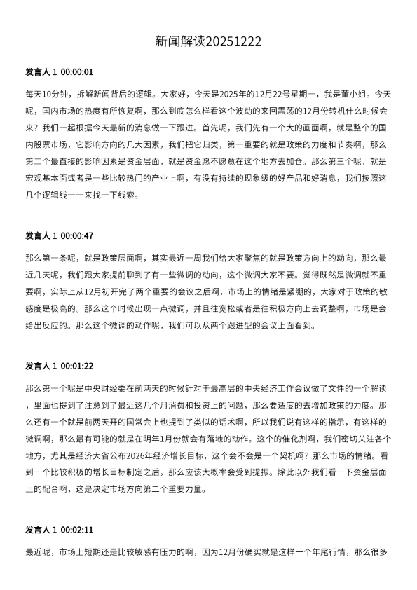 新闻解读20251222