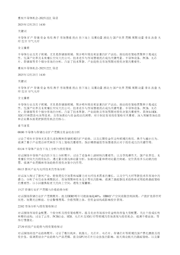 重视半导体机会20251222