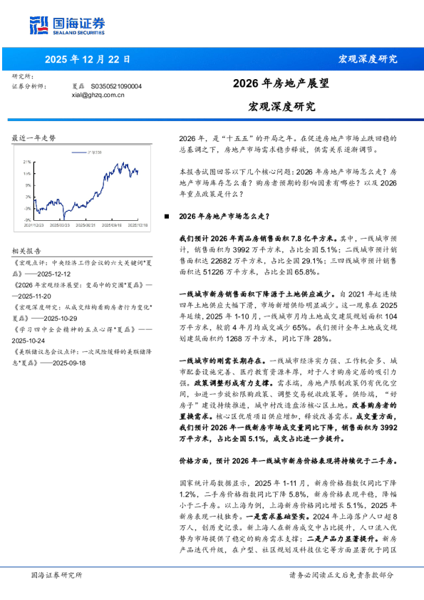 2026年房地产展望