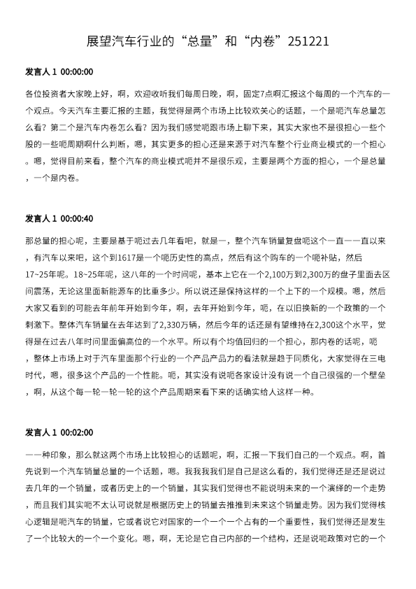 展望汽车行业的‘总量’和‘内卷’