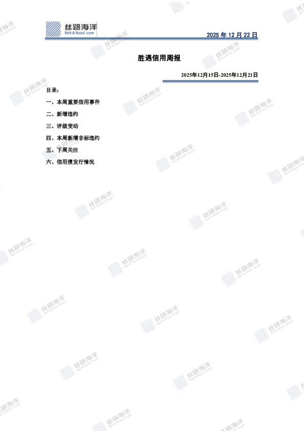胜遇信用周报