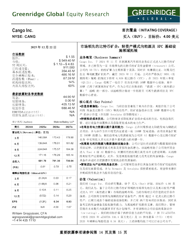 市场领先的比特币矿企：轻资产模式向能源及HPC基础设施领域拓展