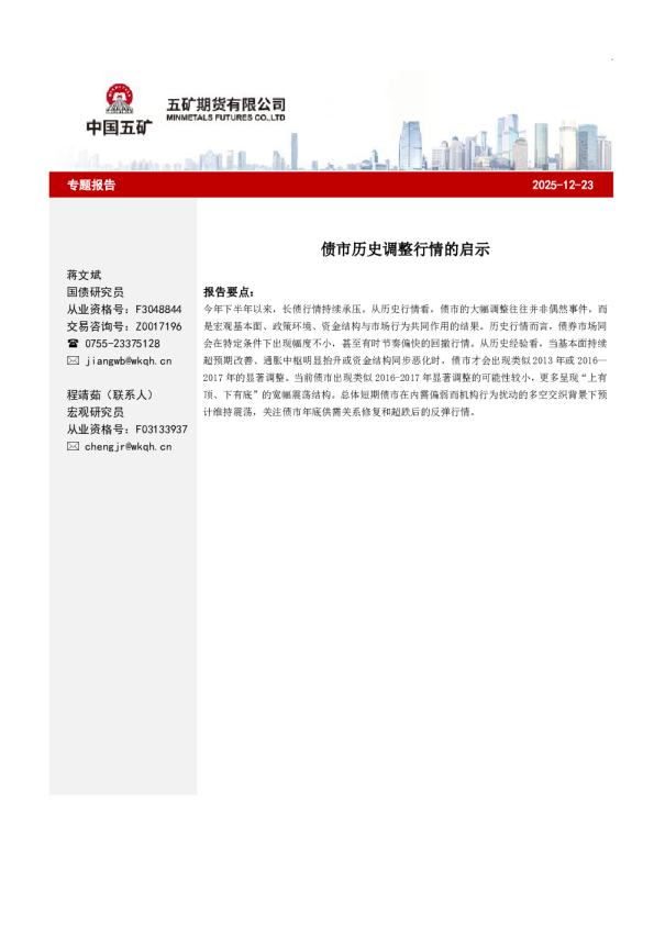 债市历史调整行情的启示