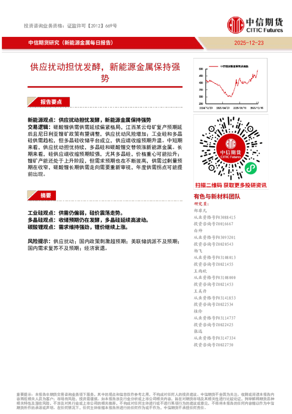 新能源金属每日报告：供应扰动担忧发酵，新能源金属保持强势