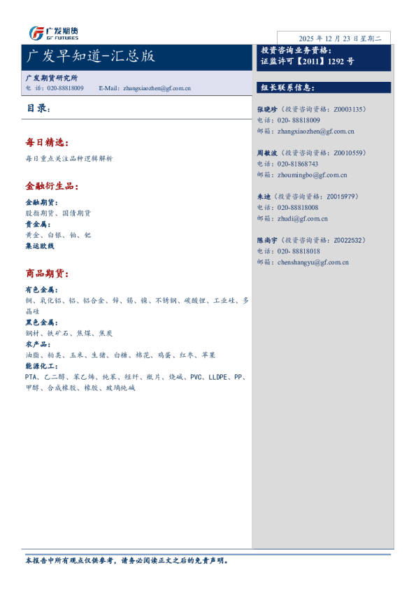 广发早知道：汇总版
