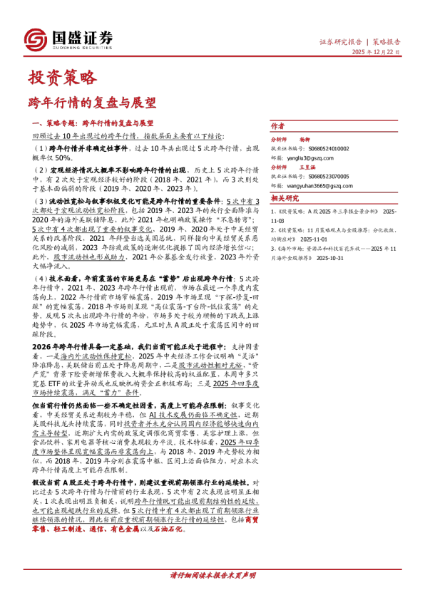 跨年行情的复盘与展望