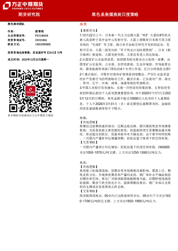 黑色系焦煤焦炭日度策略