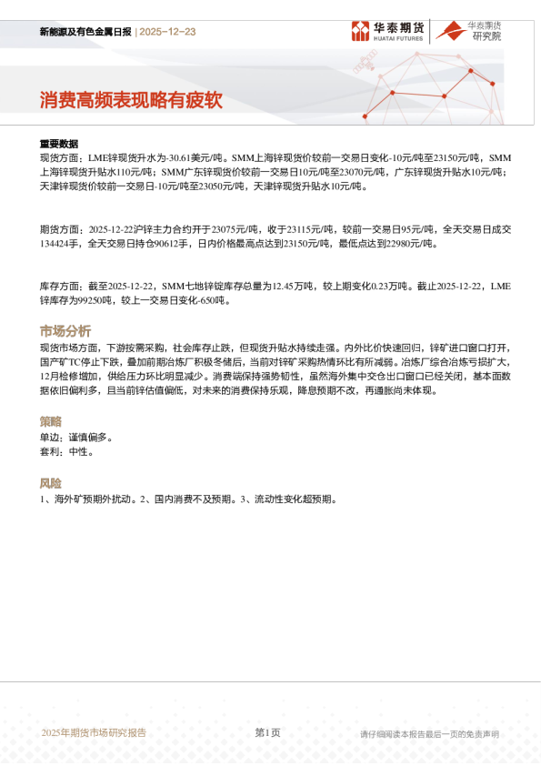 新能源及有色金属日报：消费高频表现略有疲软