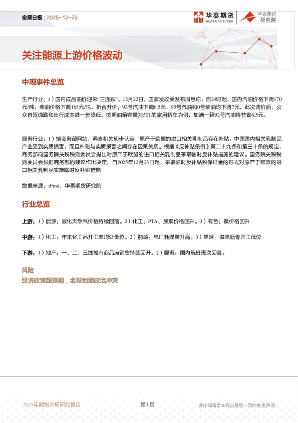 宏观日报：关注能源上游价格波动