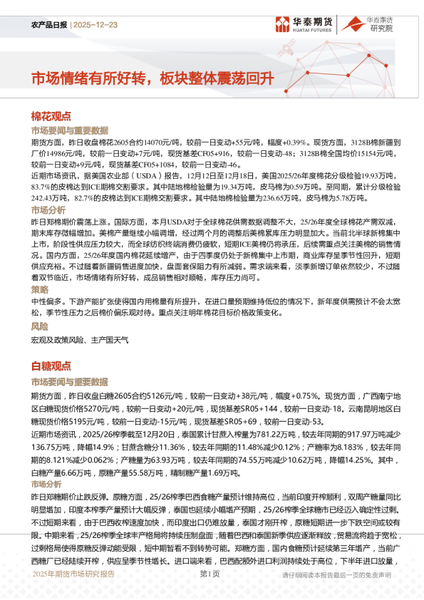 农产品日报：市场情绪有所好转，板块整体震荡回升