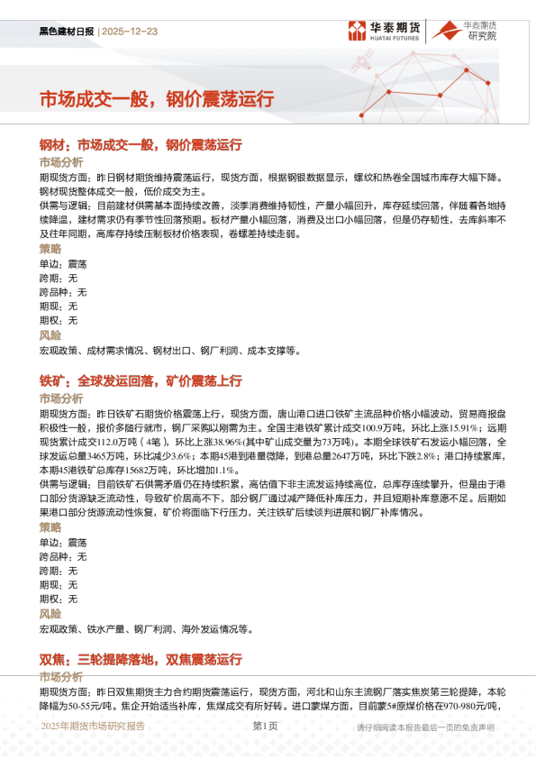黑色建材日报：市场成交一般，钢价震荡运行